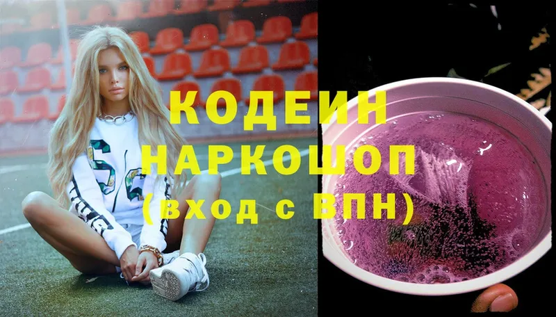 сколько стоит  Улан-Удэ  Codein Purple Drank 